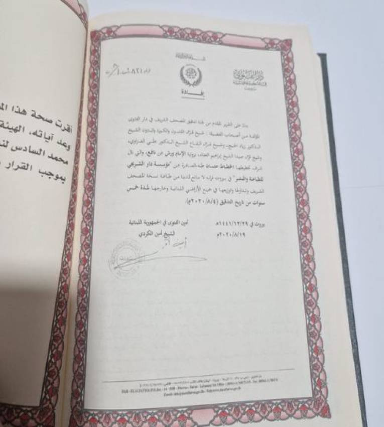 Coran couleur Vert "Naskh Othman Taha", récitation de Warch, de format pratique (17x24 cm) imprimé sur du papier Chamo de haute qualité